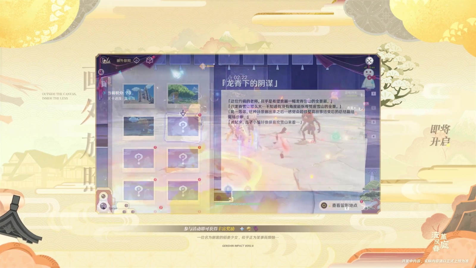 《原神》2.6版3月30日上线 全新PV公开