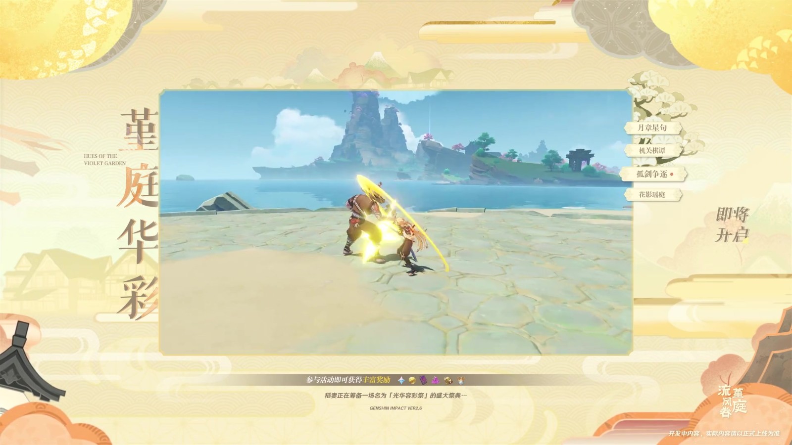 《原神》2.6版3月30日上线 全新PV公开